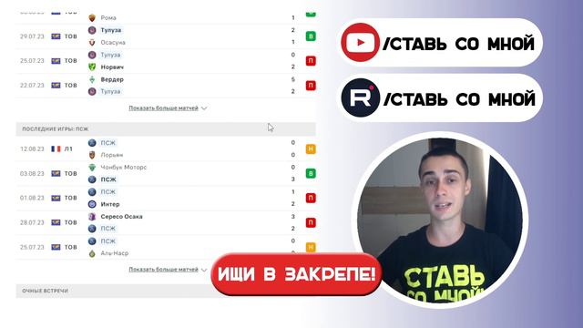 Тулуза – ПСЖ прогноз | ЗАБЬЕТ ЛИ ГОЛ АСЕНСИО СЕГОДНЯ? смотреть онлайн