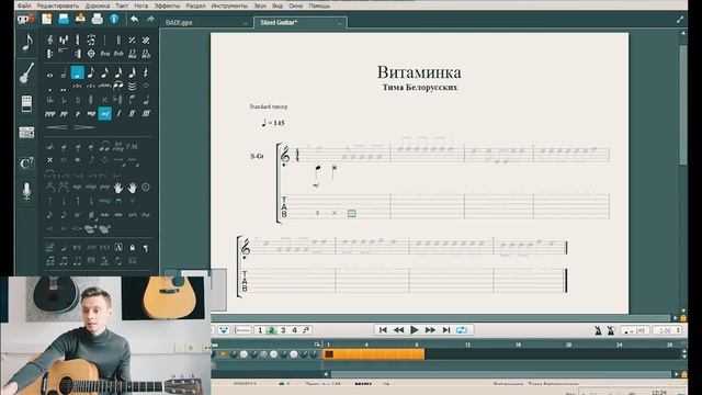 ВИТАМИНКА - Как написать фингерстайл аранжировку для гитары. Табы в Guitar Pro 6 / Ваня, научи #56 смотреть онлайн