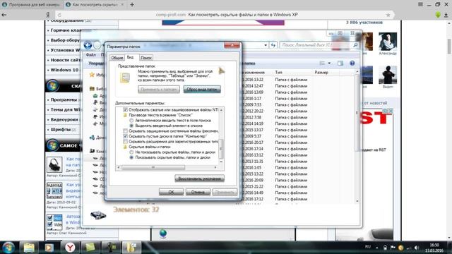 Как посмотреть скрытые а также системные файлы и папки в Windows 7 смотреть онлайн