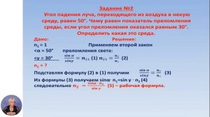 Физика, 9-й класс, Решение задач по теме «Преломление света. Законы преломления»