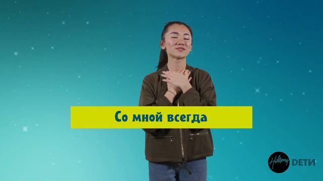 Дети Хиллсонг | Онлайн Собрание - 31 января 2021 | Выпуск 45 смотреть онлайн