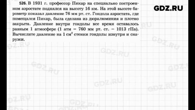 № 526 - Физика 7-9 класс Пёрышкин сборник задач смотреть онлайн