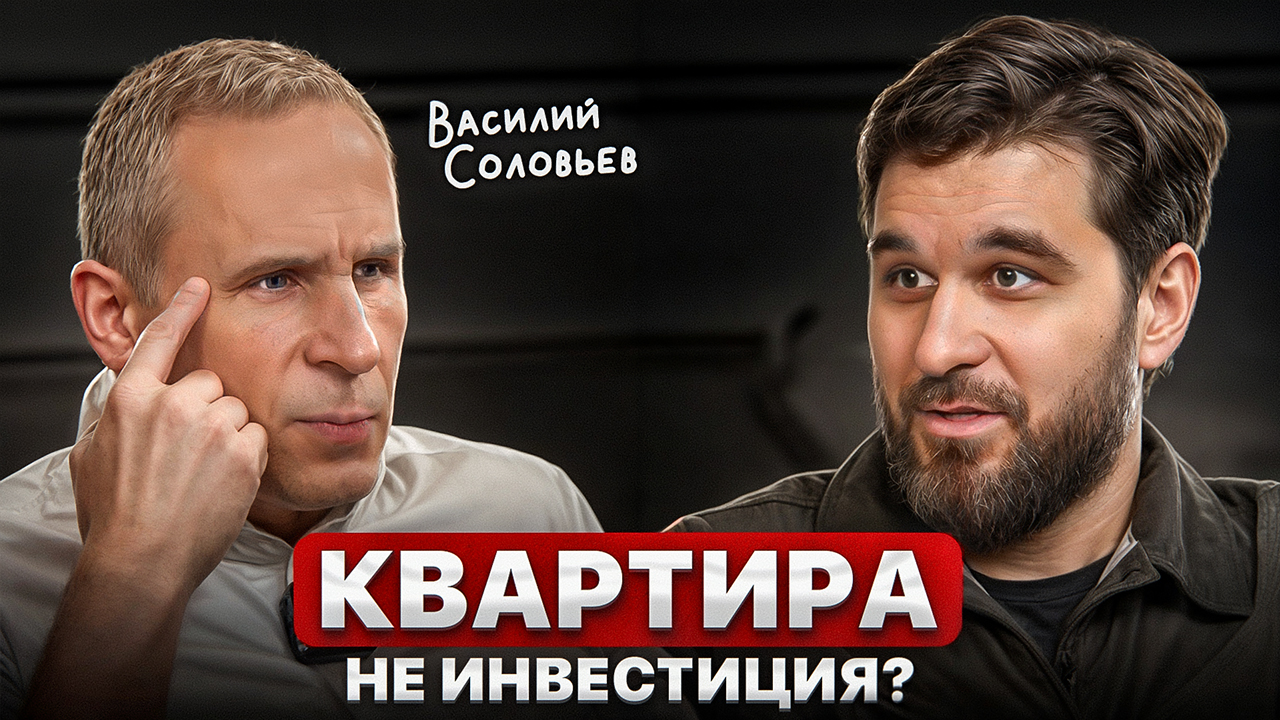 Кому принадлежит ТВОЯ Квартира НА САМОМ ДЕЛЕ? Жестко про ИНВЕСТИЦИИ смотреть онлайн