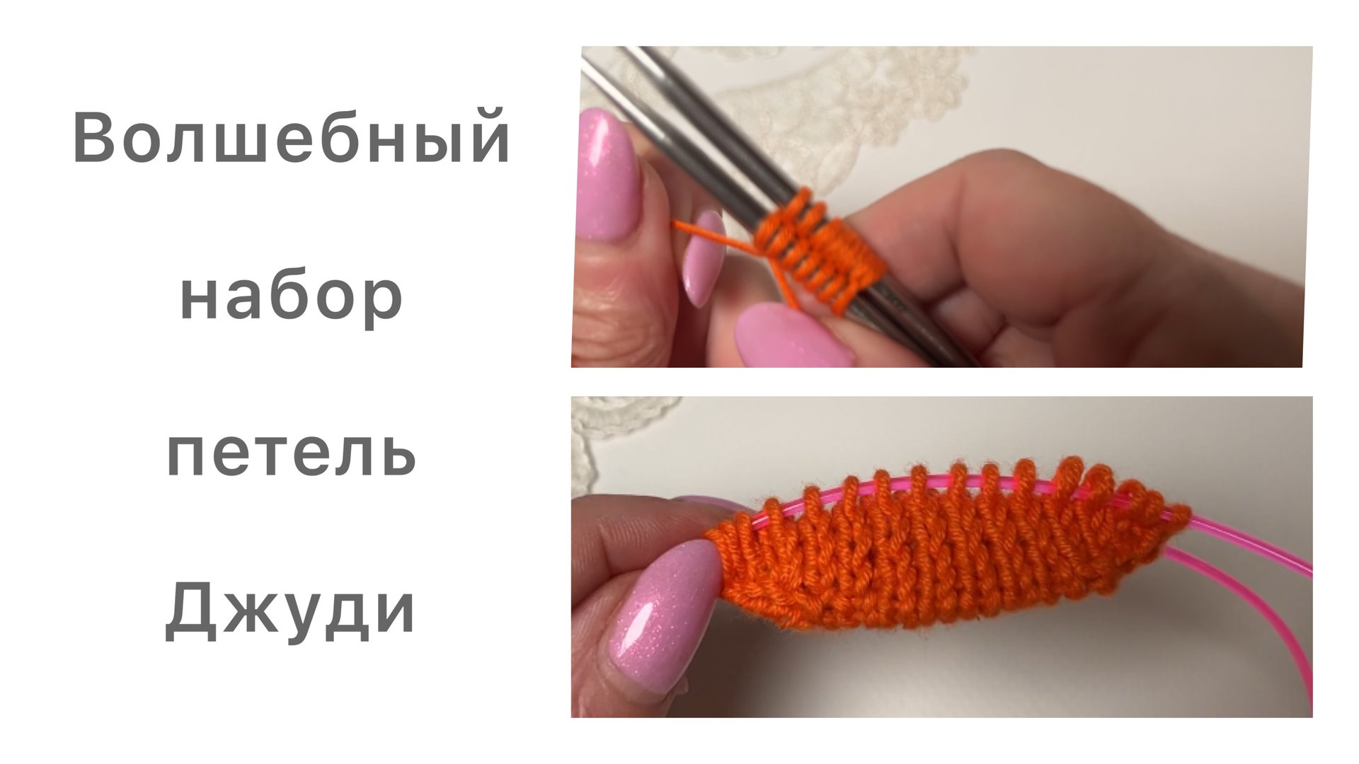 Волшебный набор Джуди спицами✨ смотреть онлайн