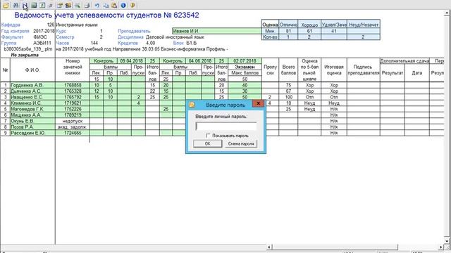 4. Сохранение ведомости смотреть онлайн