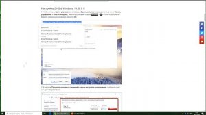 Настройка DNS на компьютере с Windows 11, 10, 8 1, 8, 7