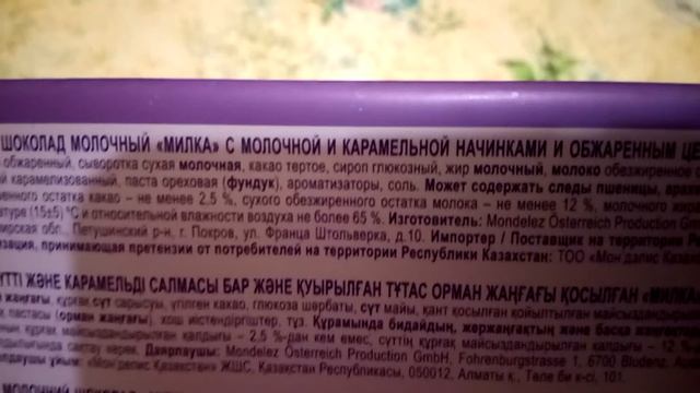 Milka Toffee Ganznuss смотреть онлайн