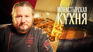 МОНАСТЫРСКАЯ КУХНЯ. СУП ИЗ КАБАЧКОВ. ТЕПЛЫЙ САЛАТ ИЗ ЧЕЧЕВИЦЫ