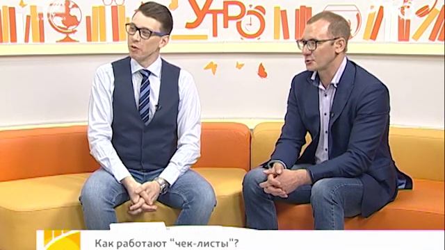 Чек-листы: рассказываем, как действует современный способ самоконтроля смотреть онлайн