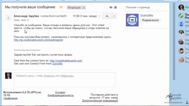 Контактная форма Sumome - один из инструментов плагина Sumome. Возможности использования. смотреть онлайн