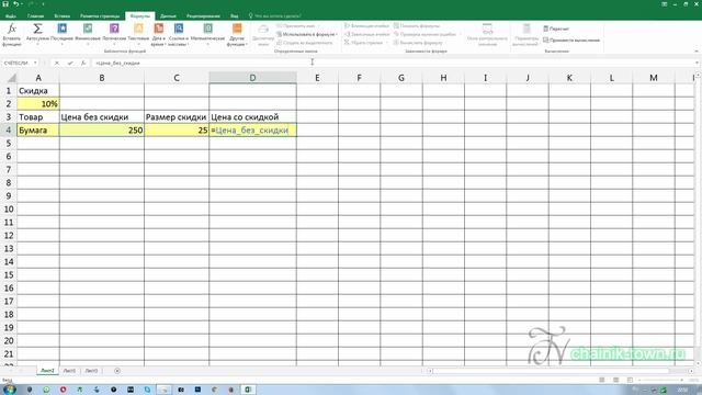 Excel Использование имён в формулах смотреть онлайн