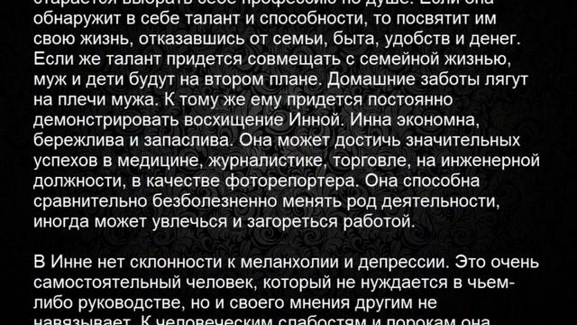 Значение имени Инна. Женские имена и их значения смотреть онлайн