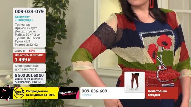 Комплект «Раймунда». «Shop and Show» (мода) смотреть онлайн