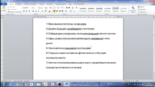 Деепричастный оборот 2: практика смотреть онлайн
