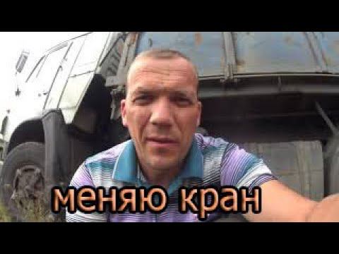 меняю кран смотреть онлайн