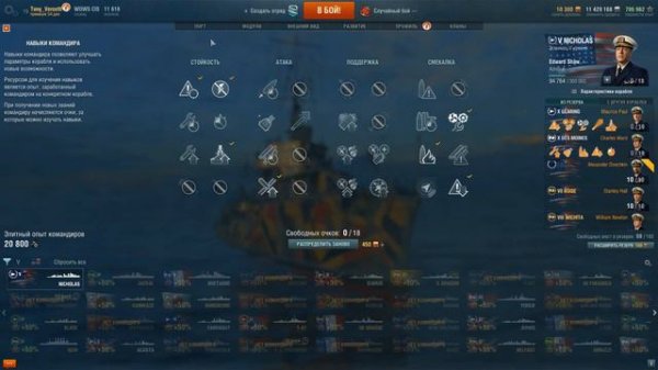 Американский Эсминец NICHOLAS ГАЙД [Подробный]