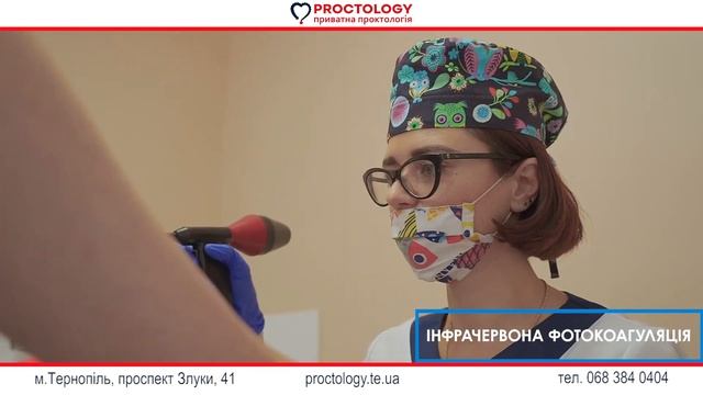 Приватна проктологія у Тернополі - Proctology смотреть онлайн