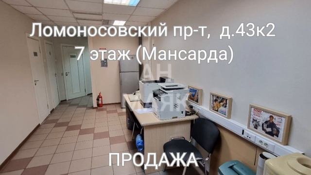 Продается офис с готовым арендным бизнесом в БЦ Ломоносовская Плаза смотреть онлайн
