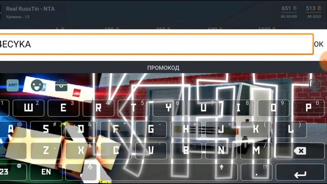 3 новых промокода в блок страйке 6. 6. 0 смотреть онлайн