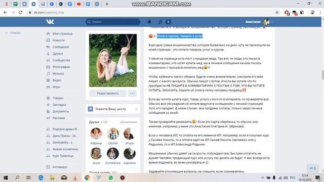 Не делайте этого иначе вашу страницу в вк взломают, и как защититься от мошенничества в интернете смотреть онлайн