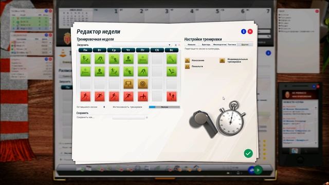 Тренировки. Fifa Manager. смотреть онлайн