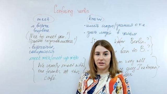 АНГЛИЙСКИЙ - MEET and KNOW Confusing verbs смотреть онлайн