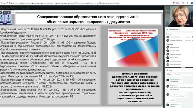 07.06.2022 Лекция 4 ч. 1 Буйлова Л.Н. - Нормативно-правовые аспекты реализации смотреть онлайн