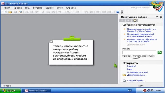 6 Запуск Access в Access