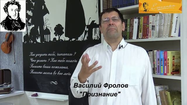 Стихотворение А.С. Пушкина «Признание» смотреть онлайн