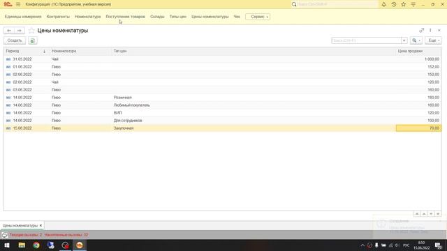 Подготовишка 1С, урок 24 смотреть онлайн
