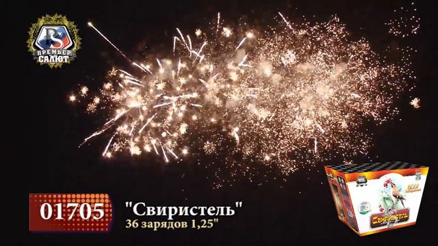 Батарея салютов веерная Свиристель 1,2"х36 01705 смотреть онлайн
