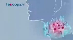 Реклама Гексорал - Март 2021