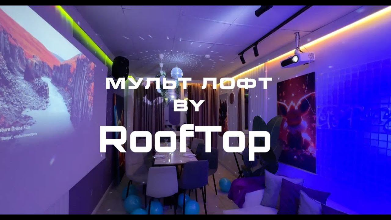 Лофт "Мульт Лофт" смотреть онлайн