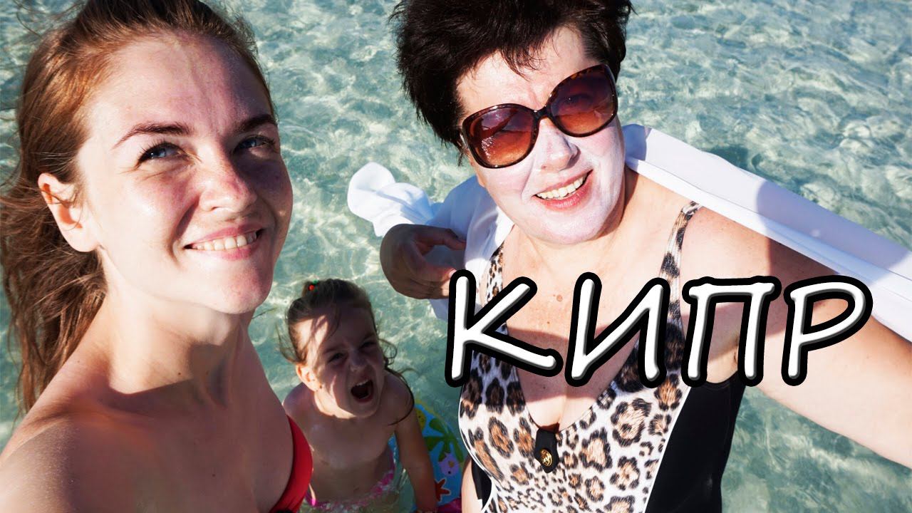 КИПР. МОРЕ. ПЛЯЖ. АЙЯ-НАПА 2016. Ayia-Napa, Cyprus ❤Ирина Соковых смотреть онлайн