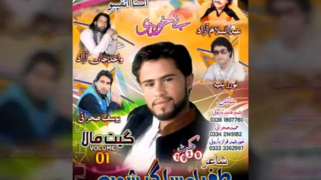 Tufail Sagar Shamim vol Geet mala. ...... singar Wahid jaan Azad смотреть онлайн