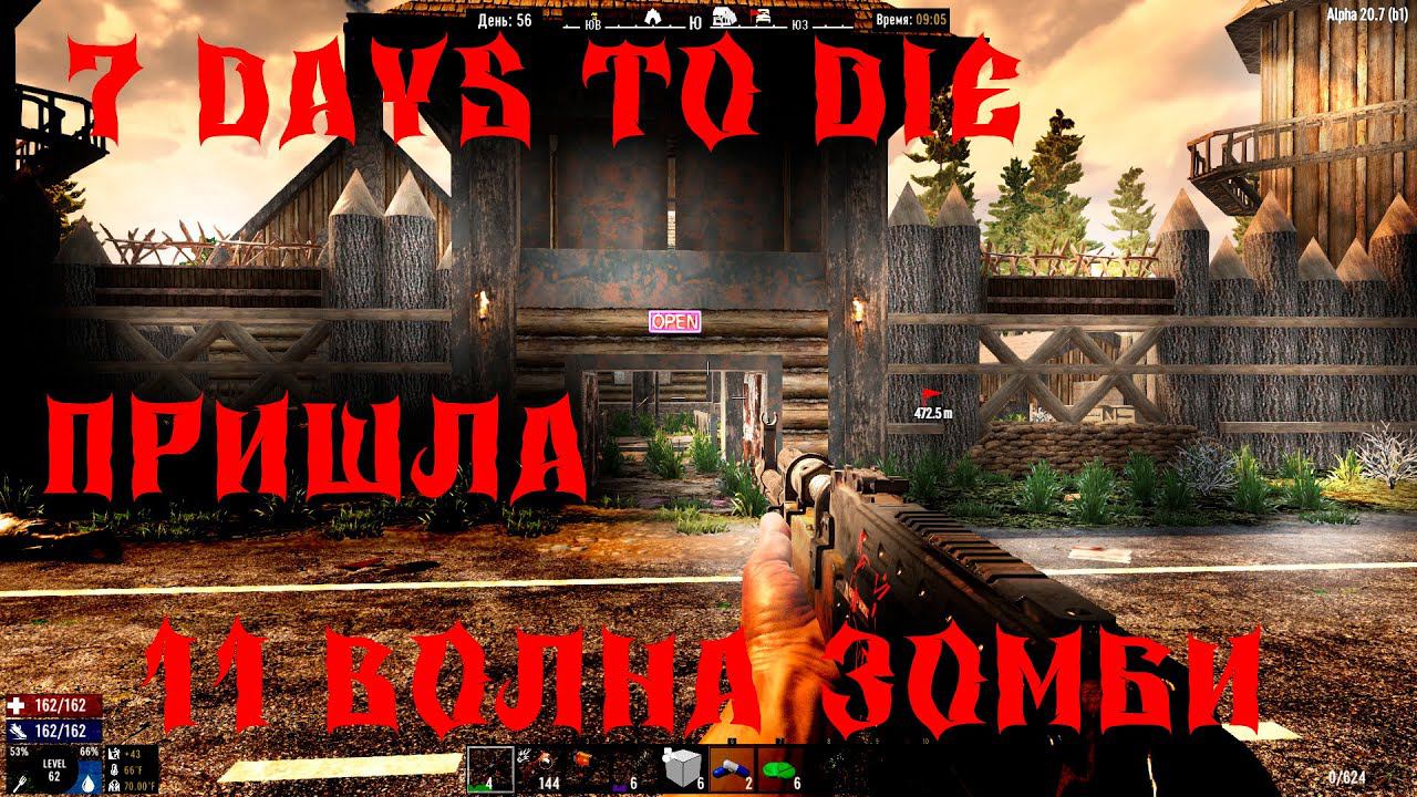 7 Days to Die - ВЫЖИВАНИЕ НА ПАРКОВКЕ 55 ДЕНЬ 2 СЕЗОН ПРИШЛА 11 ВОЛНА ЗОМБИ смотреть онлайн