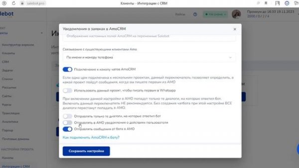 Интеграция Salebot c AmoCRM