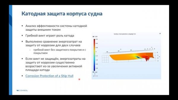 Моделирование коррозии в COMSOL Multiphysics