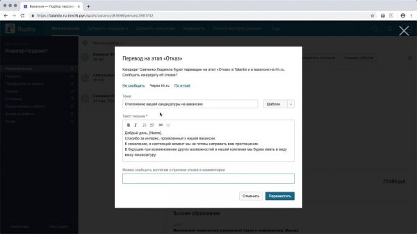 Talantix: Синхронизация отказов с hh.ru