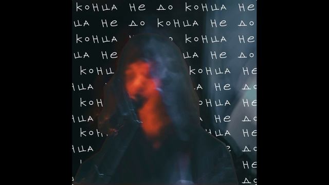 Дедовский свитер - Не до конца смотреть онлайн