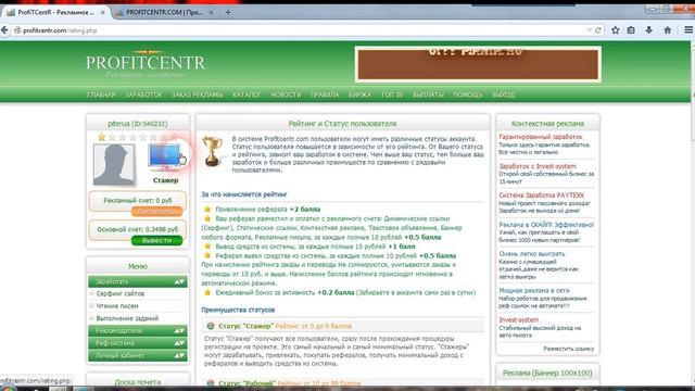 Как зарабатывать на Profitcentr