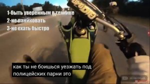 Как можно УЕХАТЬ на МОТОЦИКЛЕ От ПОЛИЦИИ