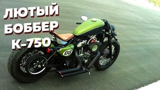 Крутой тюнинг мотоцикла Днепр / Урал | К-750 Боббер | Урал Bobbber Cafe racer кафе рейсер каферейсер смотреть онлайн