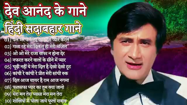 देव आनंद | देव आनंद के हिट गाने | Dev Anand Songs | Gaata Rahe Mera Dil | Mohammad Rafi Songs
