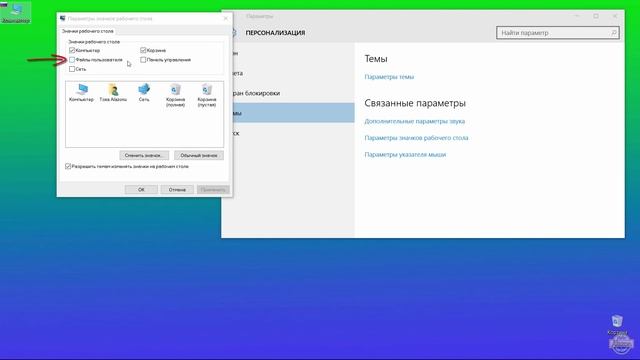 Как вывести значок компьютер на рабочий стол в Windows 10 смотреть онлайн