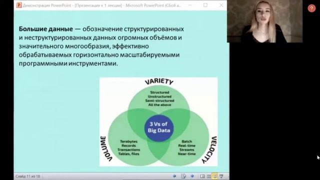 Лекция 1 Цифровая экономика Большие данные смотреть онлайн