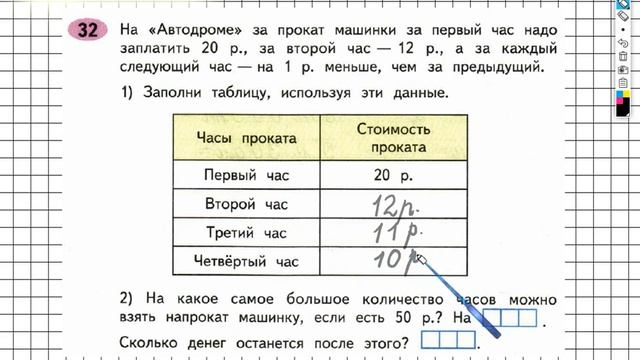 Задание №32 Сложение и вычитание - ГДЗ по Математике Рабочая тетрадь 4 класс (Моро) 1 часть смотреть онлайн