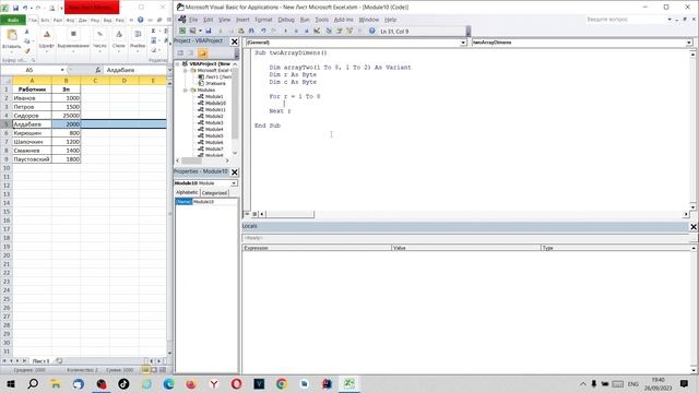 Excel, VBA. Двумерные массивы. смотреть онлайн