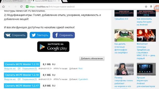 Как установить mcpe Master смотреть онлайн