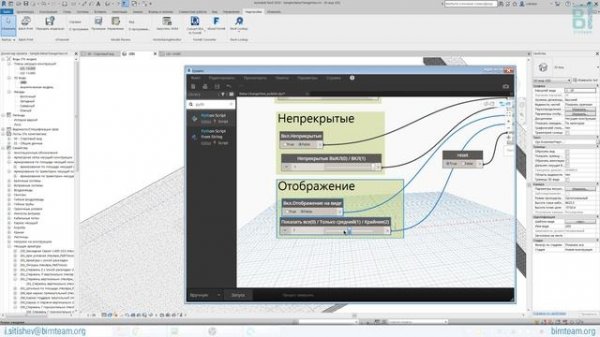 Revit. Отображение арматурных стержней. Скрипт Dynamo Python